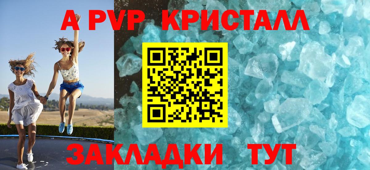 Альфа ПВП VHQ Алушта