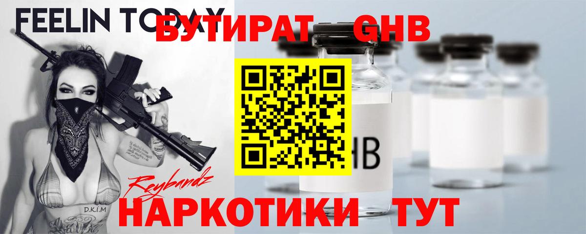 Бутират 99%  Вход с VPN  Алушта 
