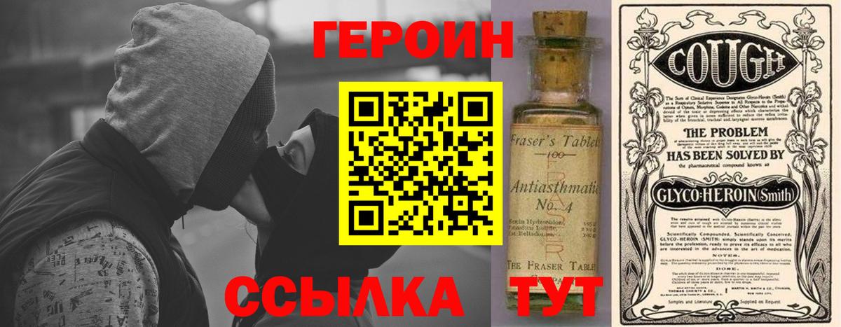 Героин гречка  Вход с VPN  Героин  Алушта 