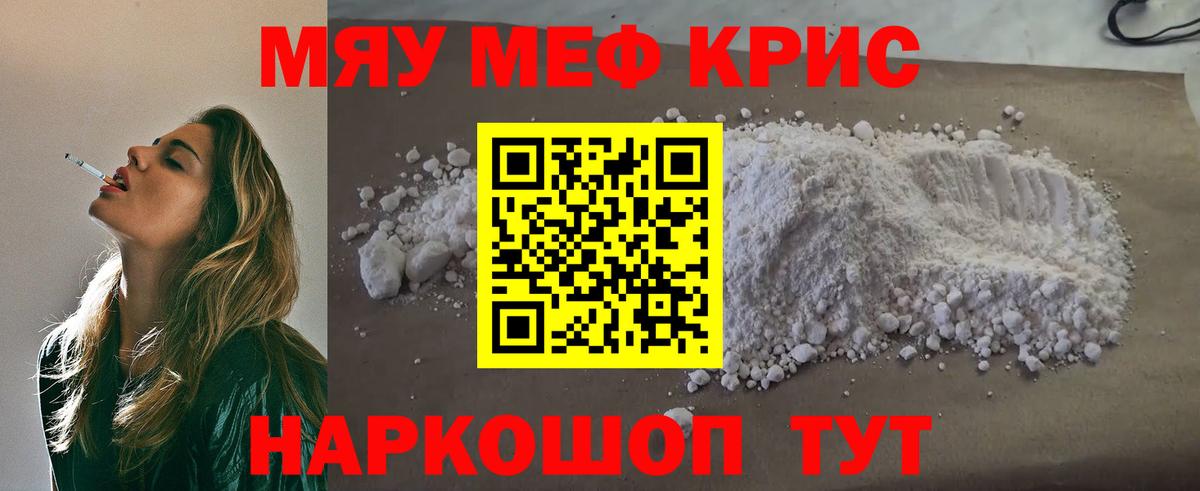 Меф  Вход с VPN  Алушта  Меф  МЕФ мяу мяу 