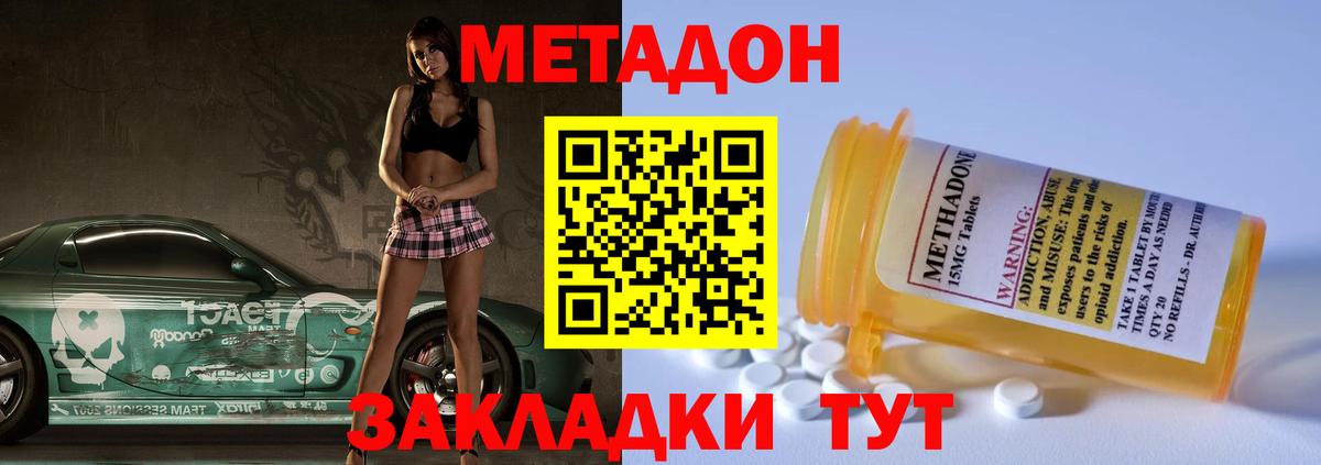 Метадон белоснежный  Метадон VHQ  Вход с VPN  Алушта 
