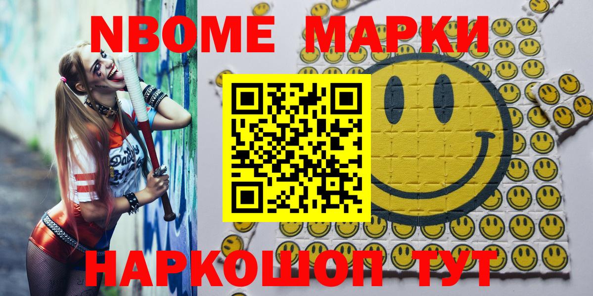 Марки NBOMe 1,5мг  Марки 25I-NBOMe  Алушта  Вход с VPN 