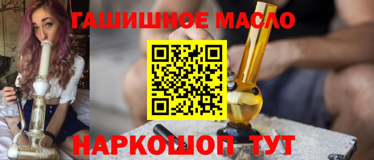 ТГК THC oil Алушта